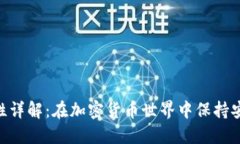 Tokenim安全性詳解：在加密