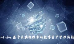 Tokenim：基于區(qū)塊鏈技術的