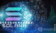 “tokenim等待打包”這個短