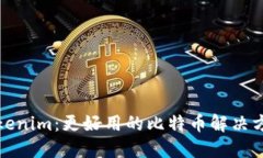 Tokenim：更好用的比特幣解
