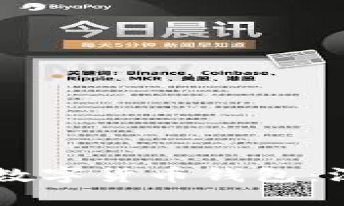 跨鏈交易平臺(tái)與未來(lái)數(shù)字貨幣錢(qián)包：深入解析Tokenim錢(qián)包