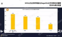  如何解決Tokenim提幣過程中