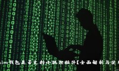 Tokenim錢(qián)包是否支持小狐貍
