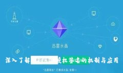 深入了解TokenIM授權簽名的